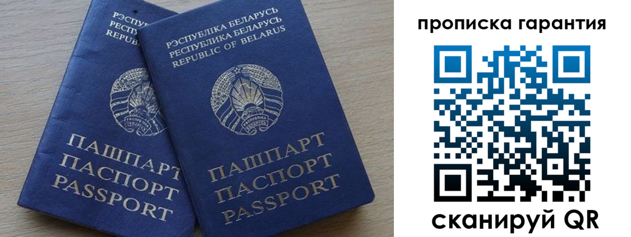 прописка для работы в Ивантеевке