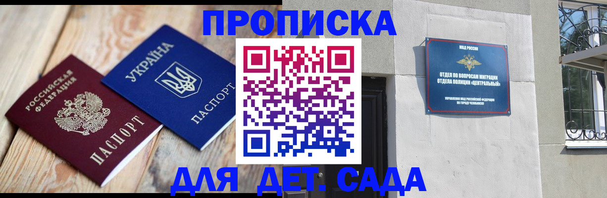 прописка для работы в Ивантеевке